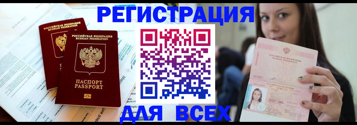 временная регистрация надежно в Забайкальском крае